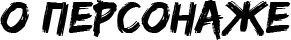 https://upforme.ru/uploads/0001/52/10/1559/108844.png