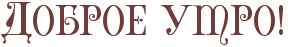 https://upforme.ru/uploads/0004/02/e8/9402/163676.png