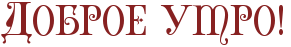 https://upforme.ru/uploads/0004/02/e8/9402/589880.png