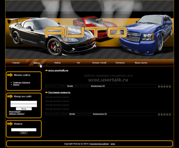   uCoz: Auto ()