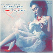 https://upforme.ru/uploads/000a/04/62/1212-4.png