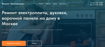 Ремонт электроплит в Москве. Ремонт электроплит в Москве.