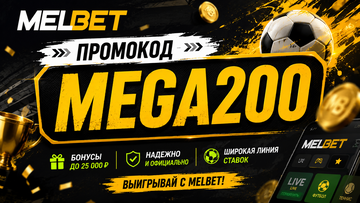 Melbet Промокод При Регистрации 2026: RUSH200