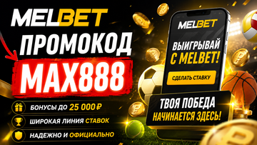 Melbet �������� ��� ����������� �� ������� 2026: RUSH200