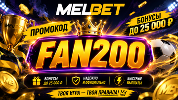 Промокод Для Мелбет: RUSH200