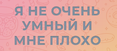 https://upforme.ru/uploads/000b/09/4f/26998/t943556.png