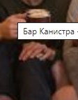 Бар Канистра - обслуживаем быстро ! ( Бар. Часть 2.) Бар Канистра - обслуживаем быстро ! ( Бар. Часть 2.)