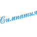 https://upforme.ru/uploads/000d/33/ea/53381-2.gif