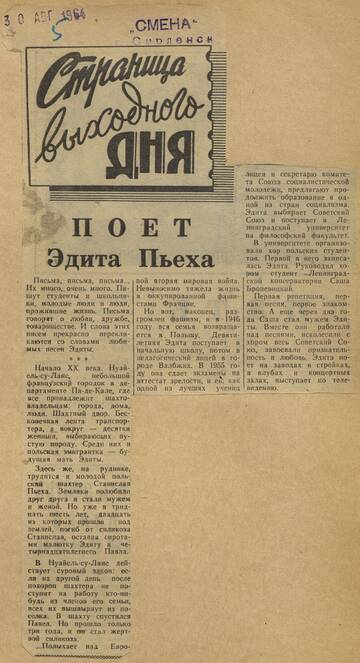 ПУБЛИКАЦИИ ОБ ЭДИТЕ ПЬЕХЕ - 2 ПУБЛИКАЦИИ ОБ ЭДИТЕ ПЬЕХЕ - 2