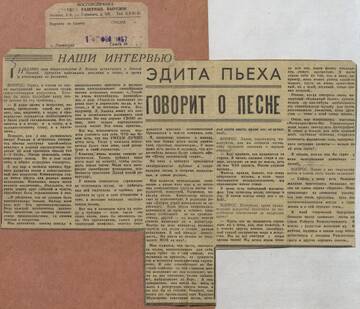 ПУБЛИКАЦИИ ОБ ЭДИТЕ ПЬЕХЕ - 2 ПУБЛИКАЦИИ ОБ ЭДИТЕ ПЬЕХЕ - 2