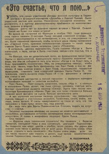 ПУБЛИКАЦИИ ОБ ЭДИТЕ ПЬЕХЕ - 2 ПУБЛИКАЦИИ ОБ ЭДИТЕ ПЬЕХЕ - 2