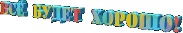 https://upforme.ru/uploads/000e/ad/4d/29552/t120698.gif