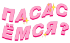 https://upforme.ru/uploads/0013/55/ab/2/282399.png