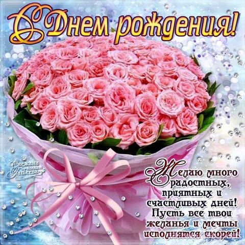Рин, С Днюшкой!