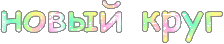 https://upforme.ru/uploads/0017/c4/40/490/819480.gif