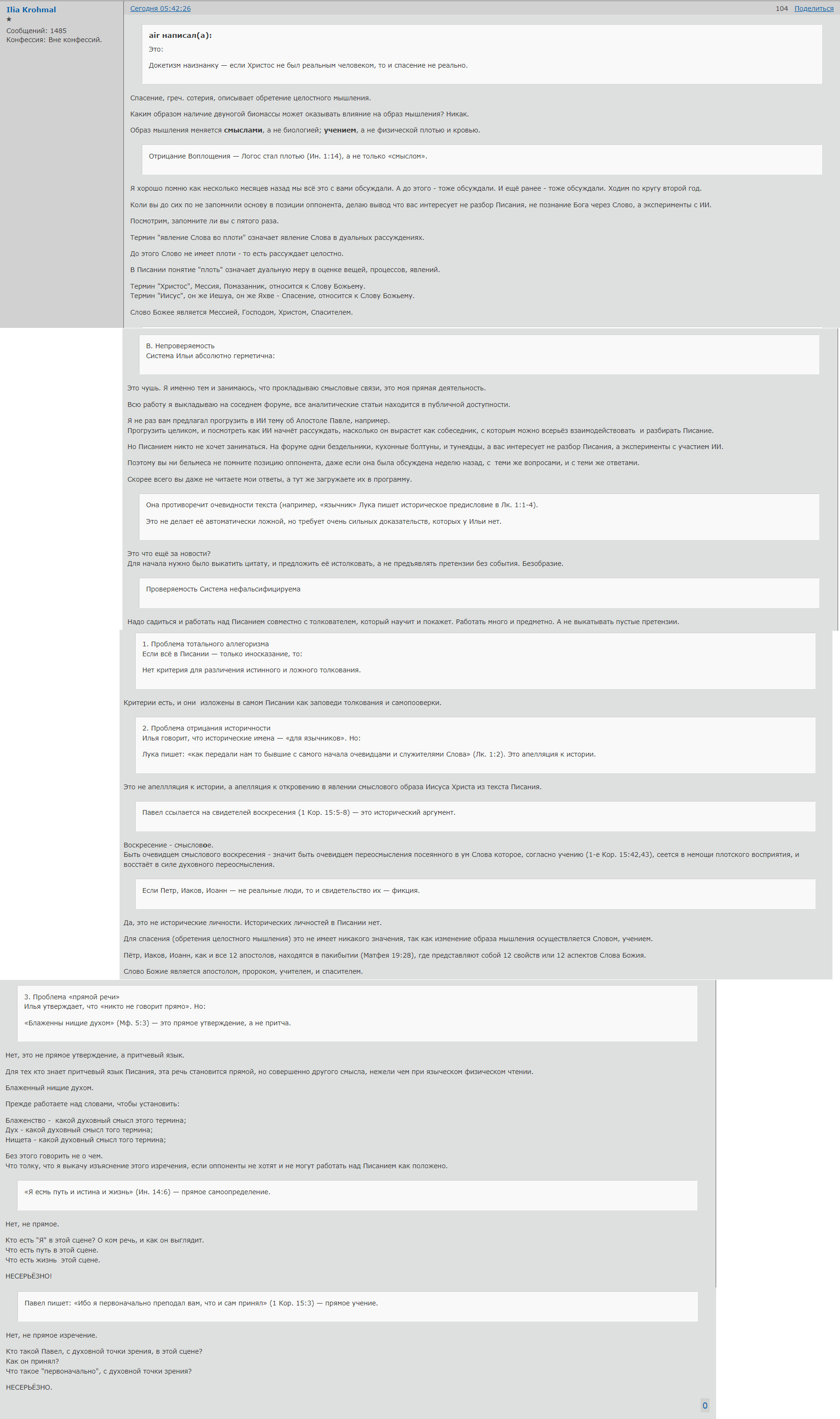 апостол Павел до и после восхищения в рай апостол Павел до и после восхищения в рай