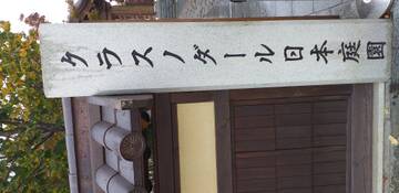 Краснодар. Японский сад. Краснодар. Японский сад.