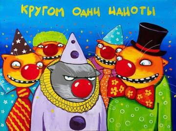 Не задалась тема! Не задалась тема!