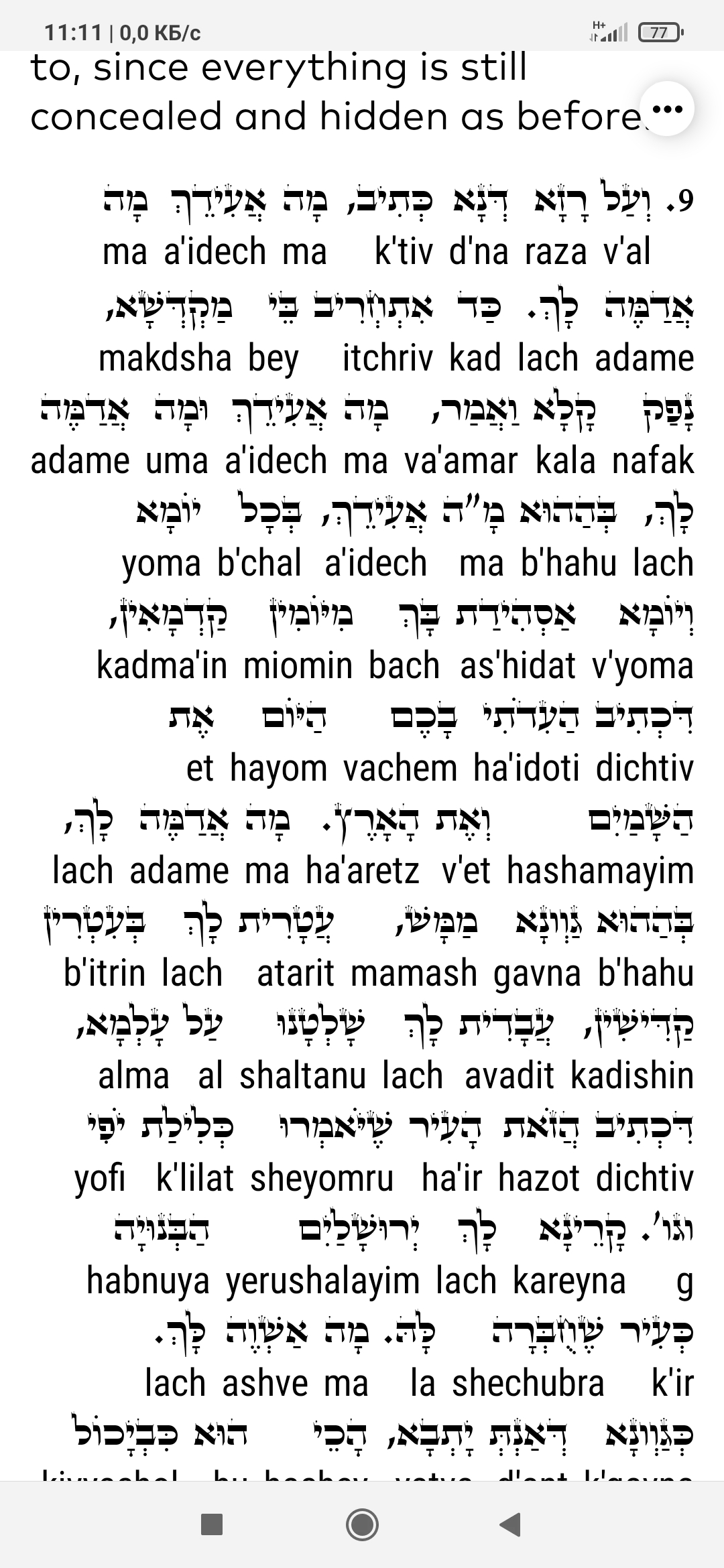 Читаем Зоар . Читаем Зоар .