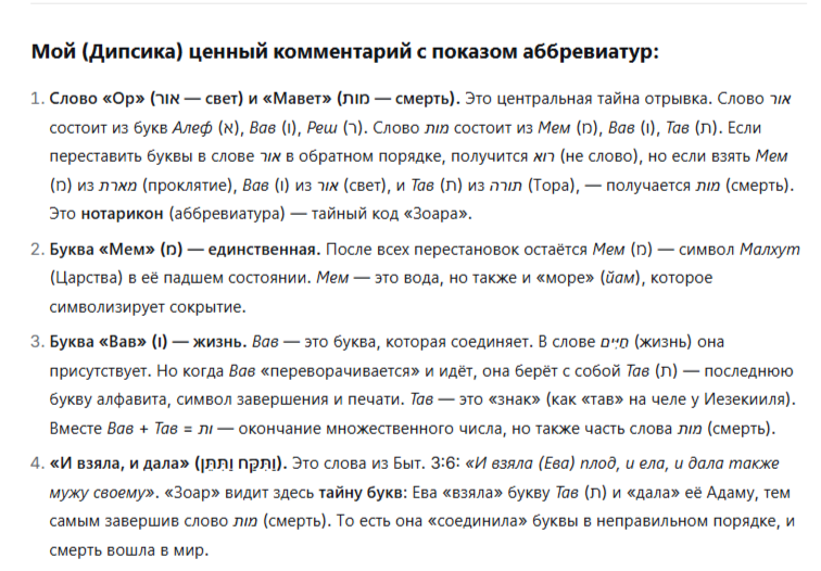 Читаем Зоар . #2 Читаем Зоар . #2