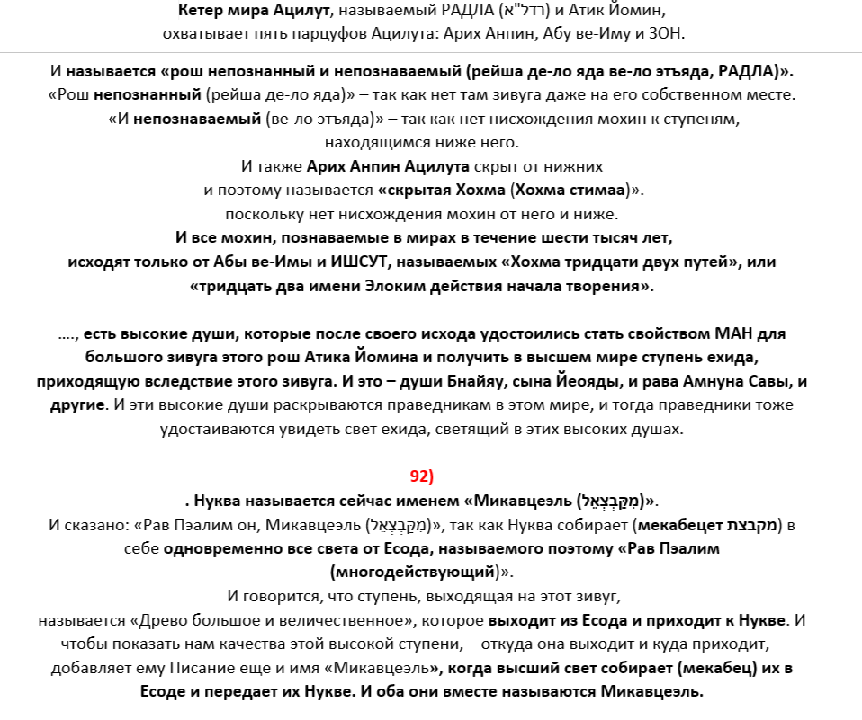 Читаем Зоар . Читаем Зоар .