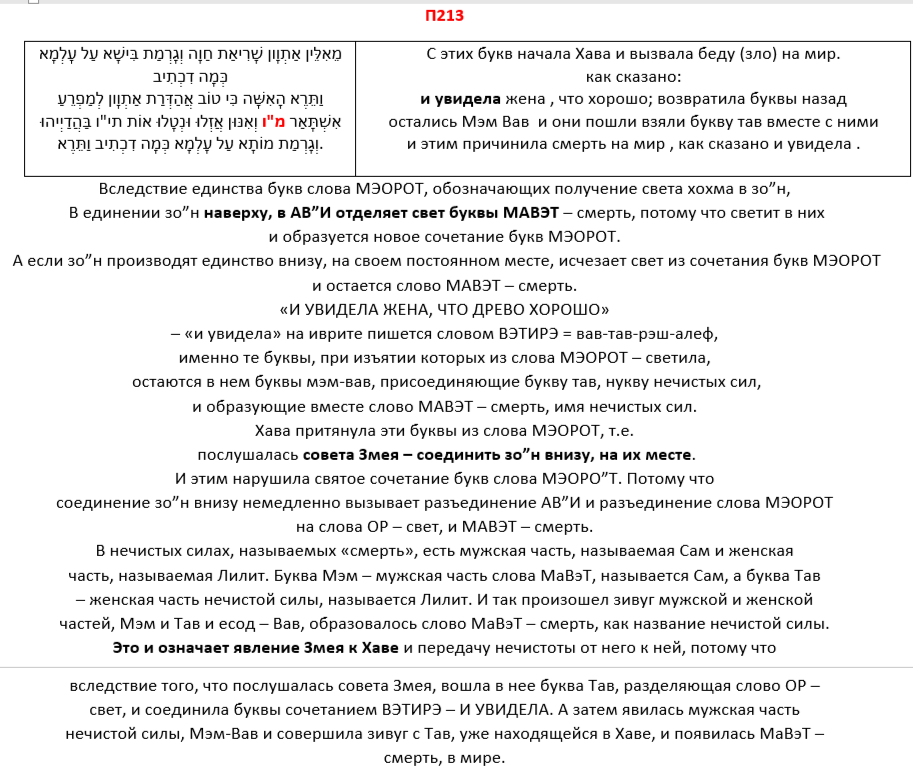 Читаем Зоар . #2 Читаем Зоар . #2