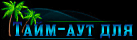 https://upforme.ru/uploads/001b/d5/29/2/t724970.gif