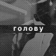 https://upforme.ru/uploads/001b/e5/cf/7/629622.png