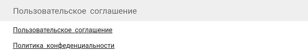 Пользовательское соглашение Пользовательское соглашение