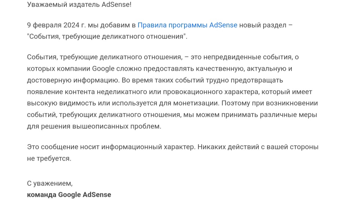 Представляем новое правило &quot;События, требующие деликатного отношения&quot;