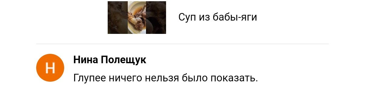 Суп из бабы-яги Суп из бабы-яги