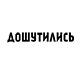 https://upforme.ru/uploads/001c/55/b9/2/31664.png