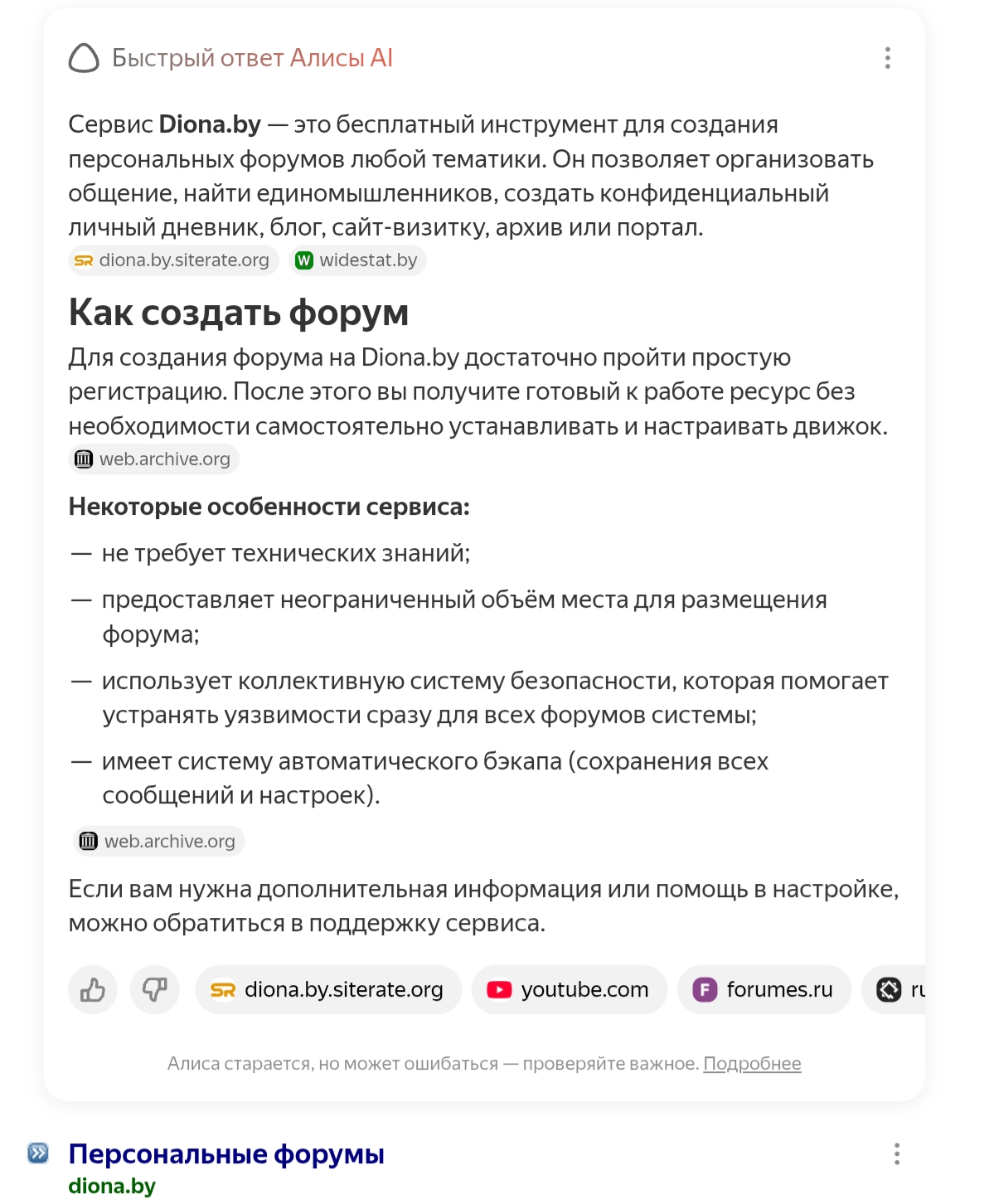 Быстрый ответ Алисы AI