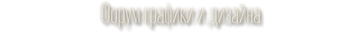 https://upforme.ru/uploads/001c/59/63/2/t770956.png