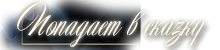 https://upforme.ru/uploads/001c/59/63/2/t823744.png