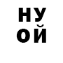 https://upforme.ru/uploads/001c/75/3f/138/740606.png
