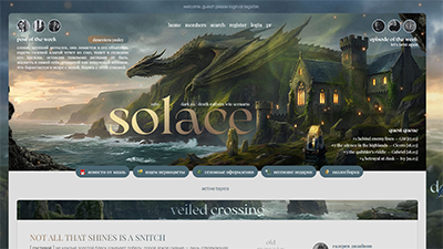 Весна, драконы и обновления на Solace