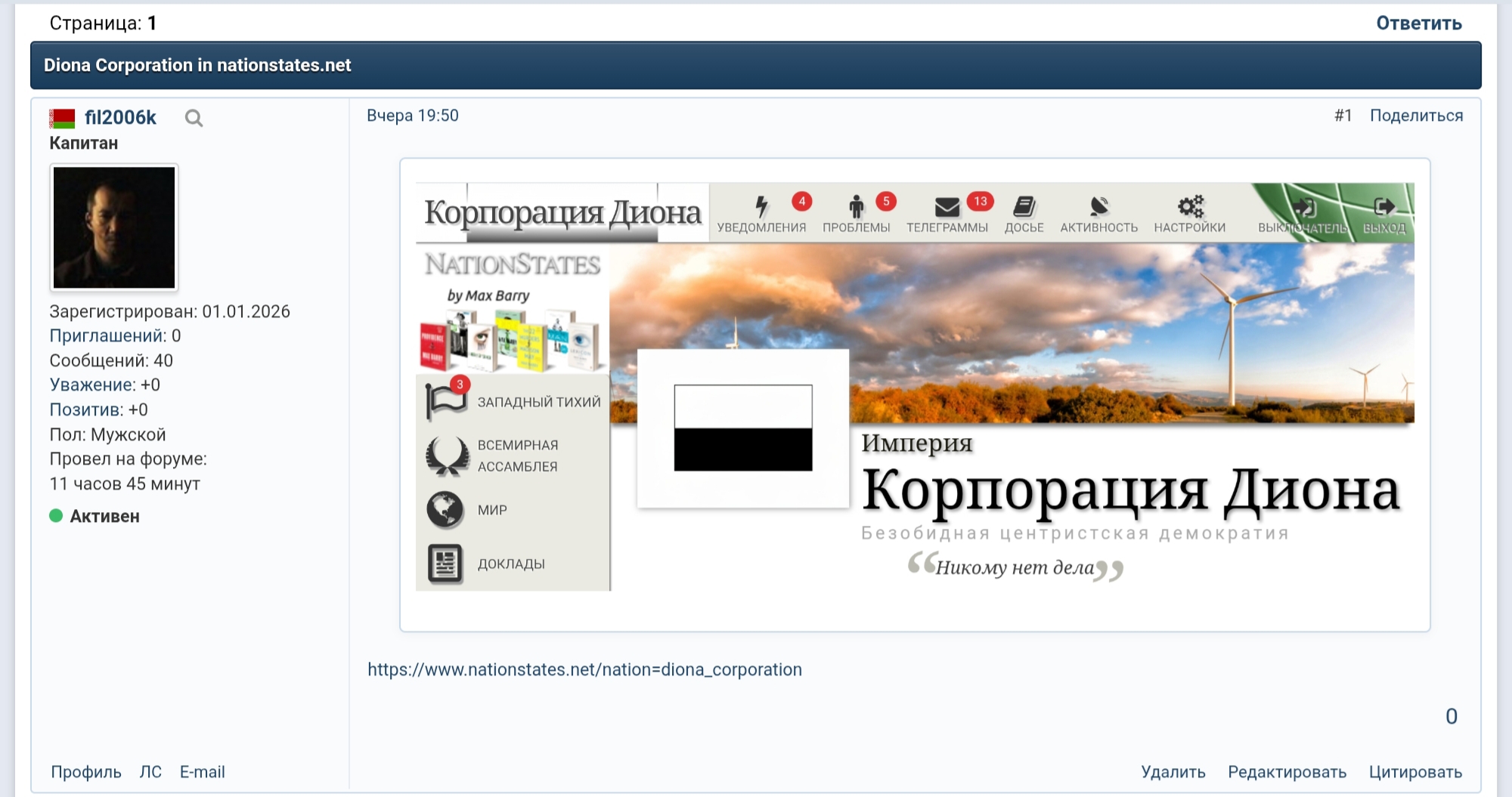 � ������� � ������� � Diona Corporation in nationstates.net